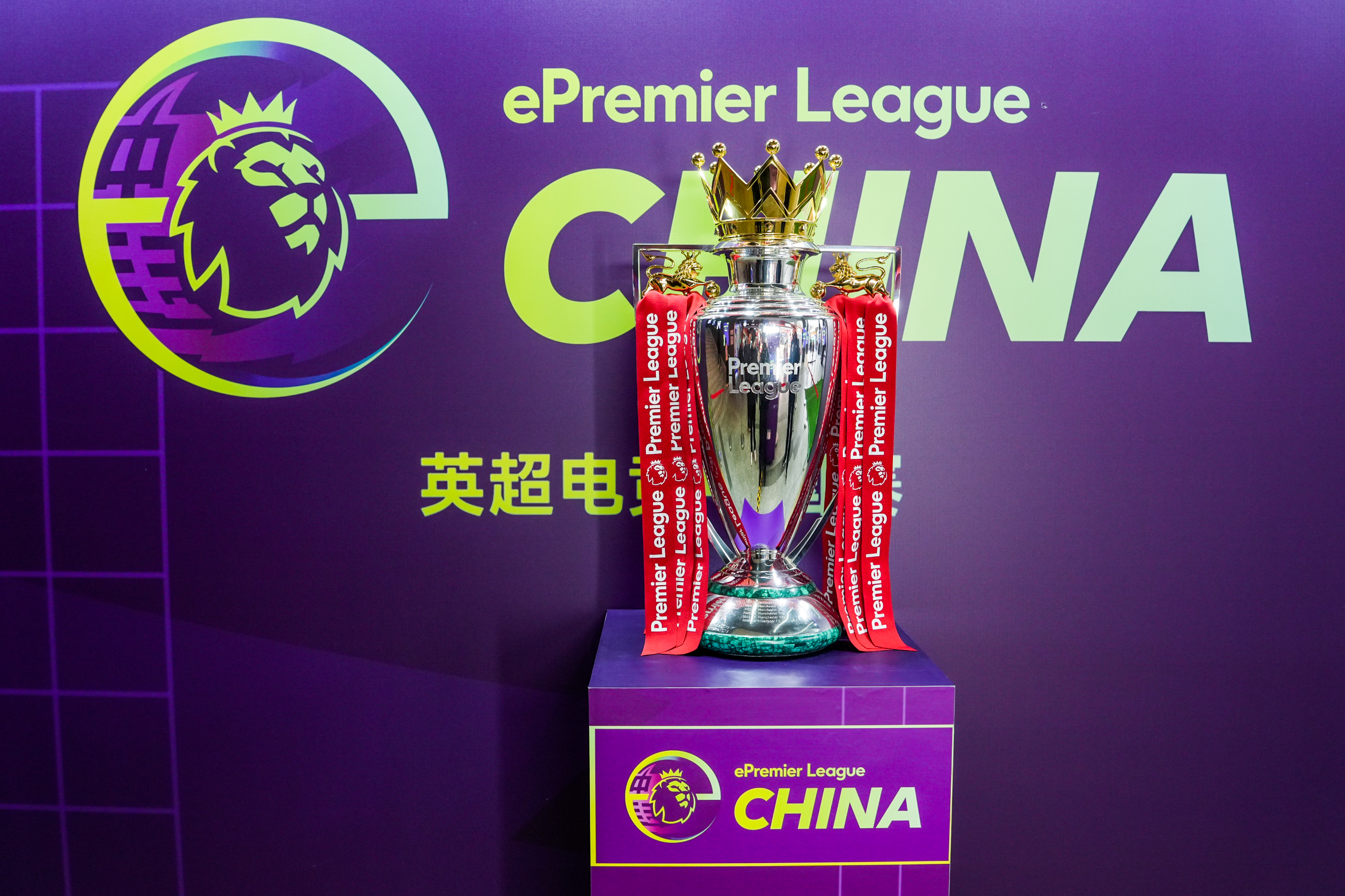 王者荣耀直播-英超电竞中国赛在沪开幕 搭建英超文化与中国球迷新桥梁