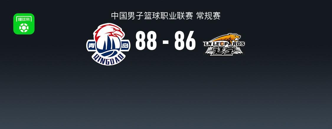 lol直播-CBA战报:青岛加时88-86险胜辽宁,乔丹-米奇25+19+5